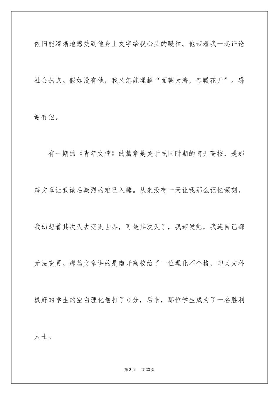 2024《青年文摘》读书心得_2_第3页