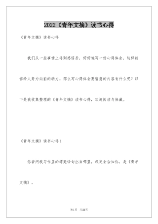2024《青年文摘》读书心得_2