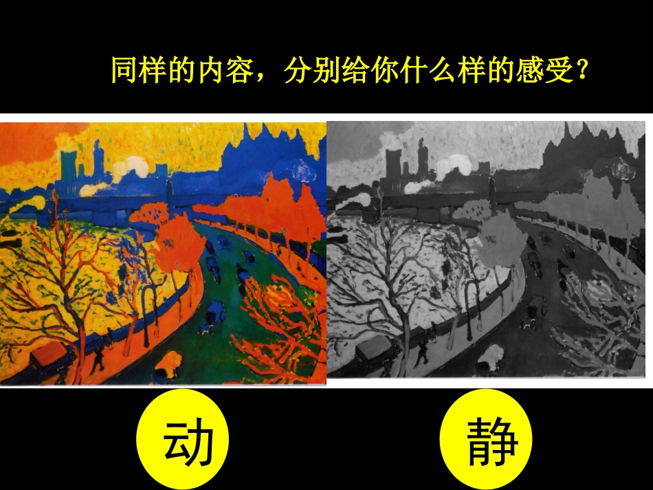 《让色彩动起来》_(2)_第2页
