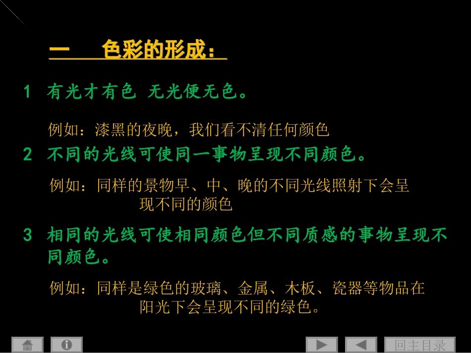 《让色彩动起来》_(2)_第3页
