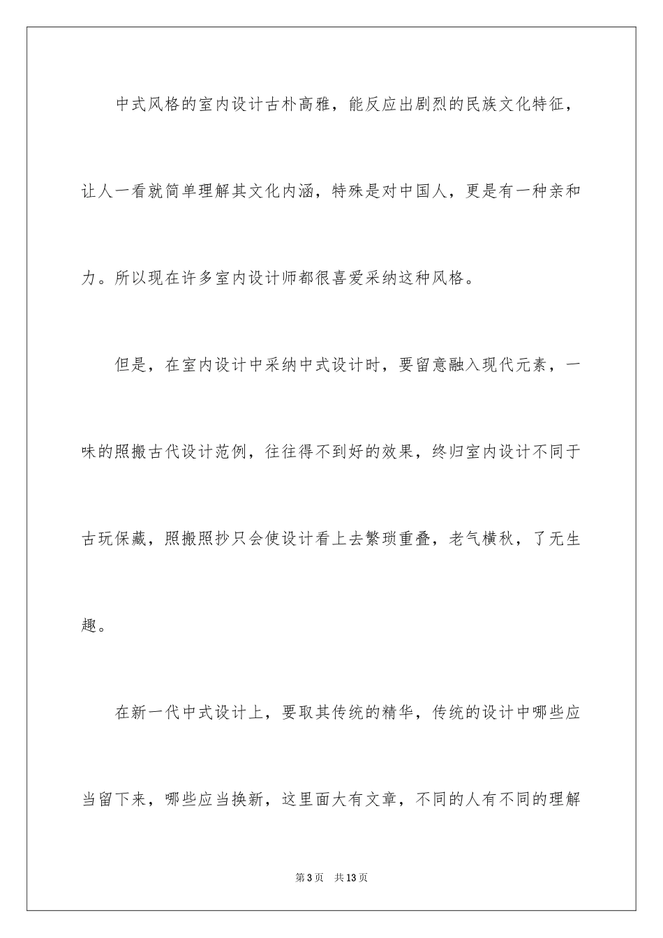 2024中式设计开题报告_第3页