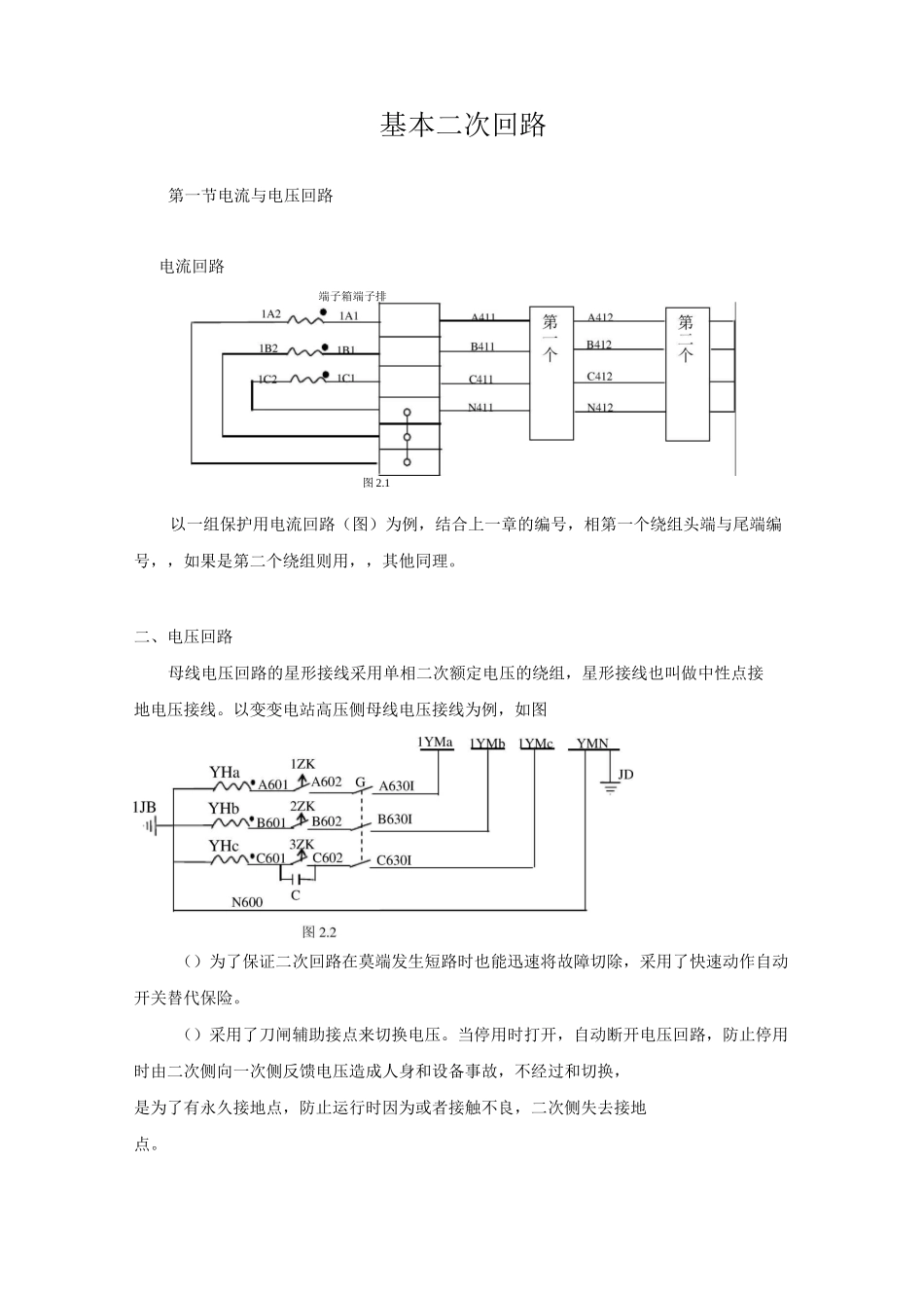 基本二次回路_第1页