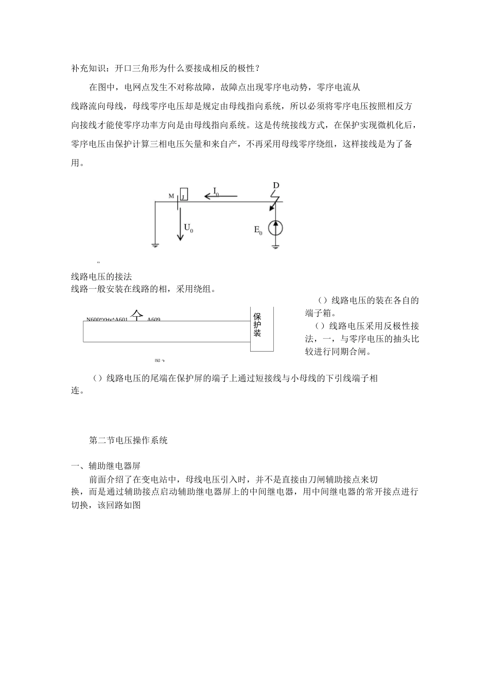 基本二次回路_第3页