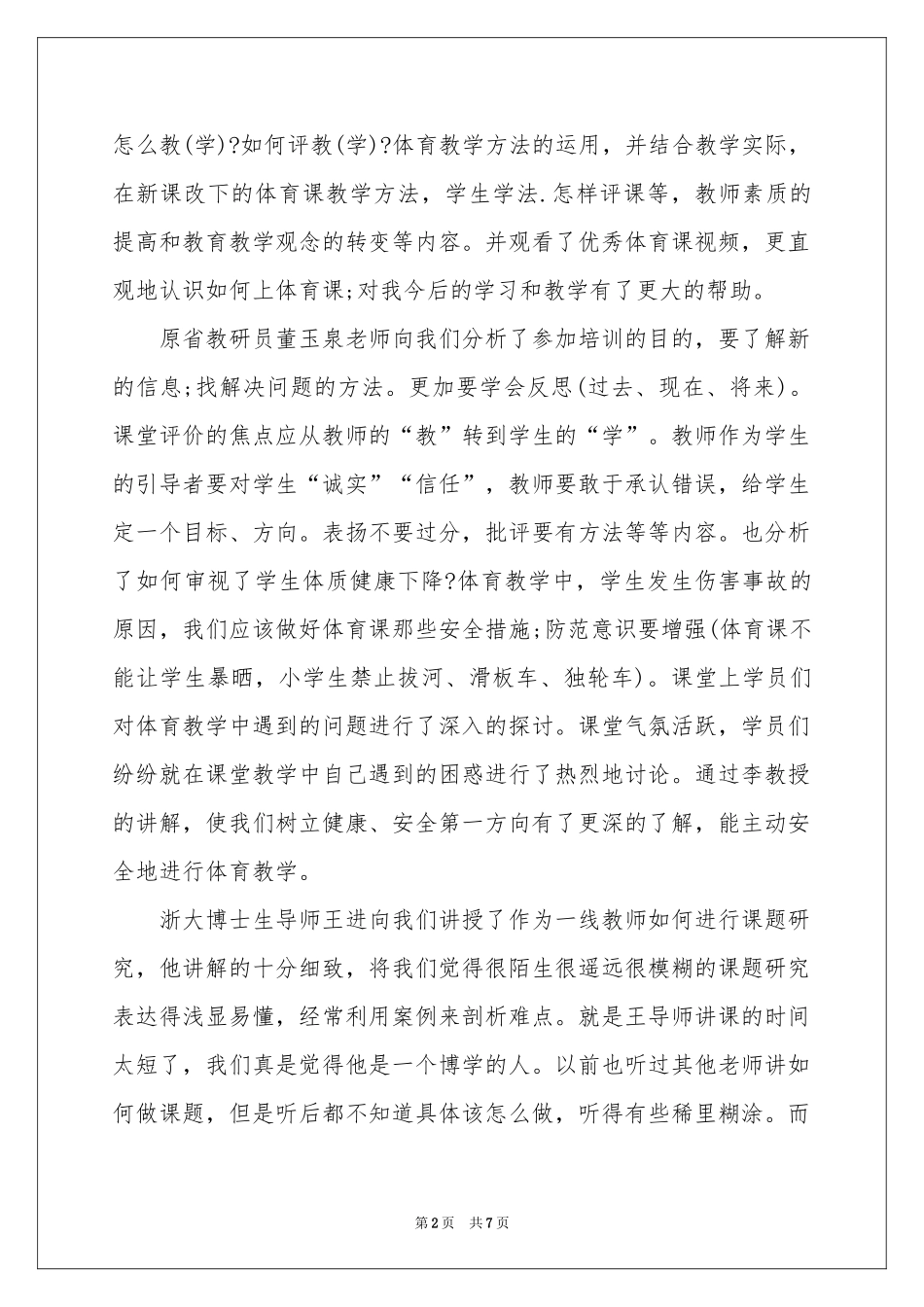 初中体育教师培训参考总结_第2页