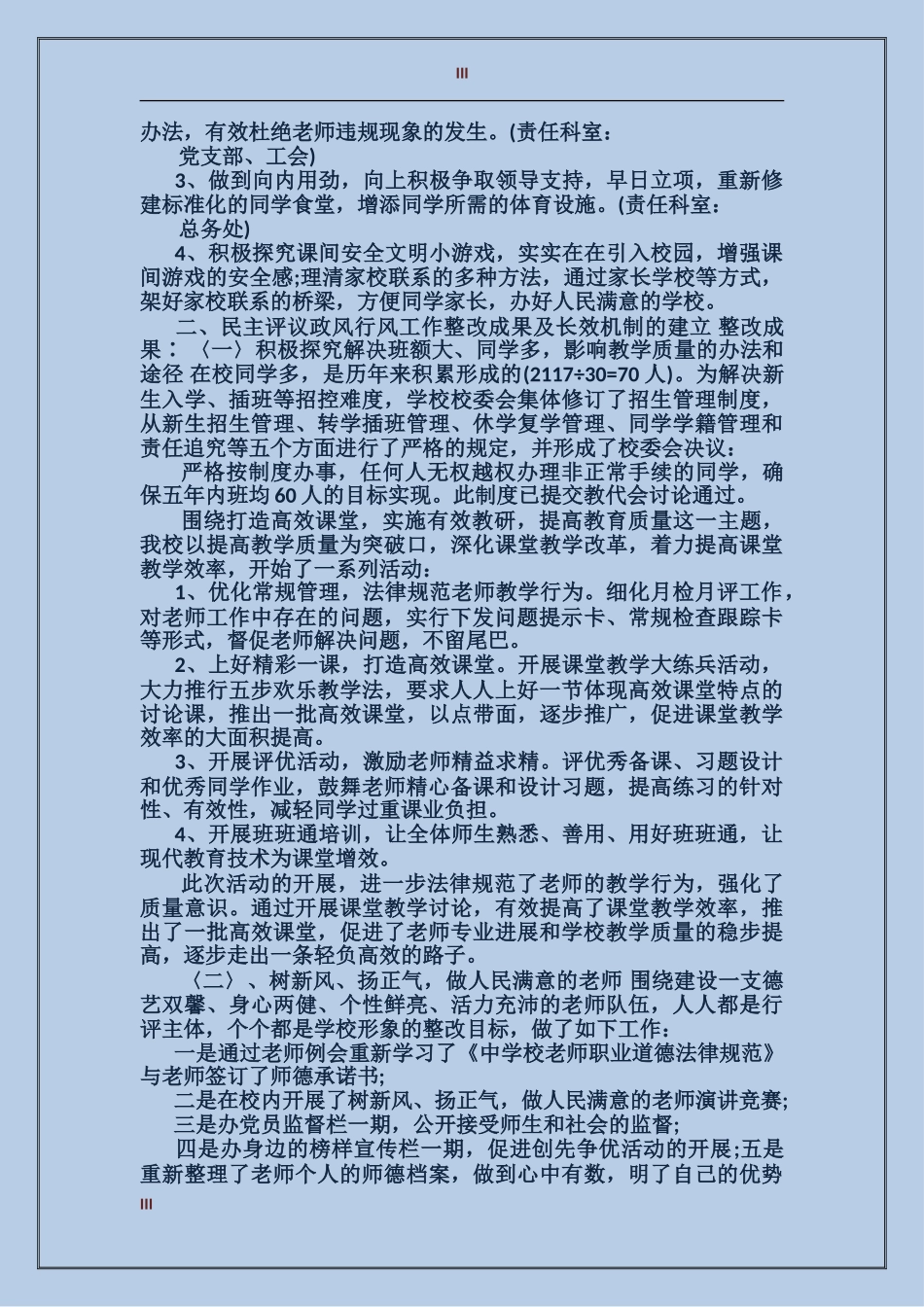 2017年上半年民主评议政风行风个人总结范文_第3页