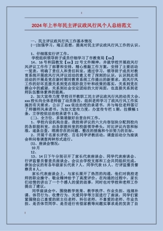 2017年上半年民主评议政风行风个人总结范文
