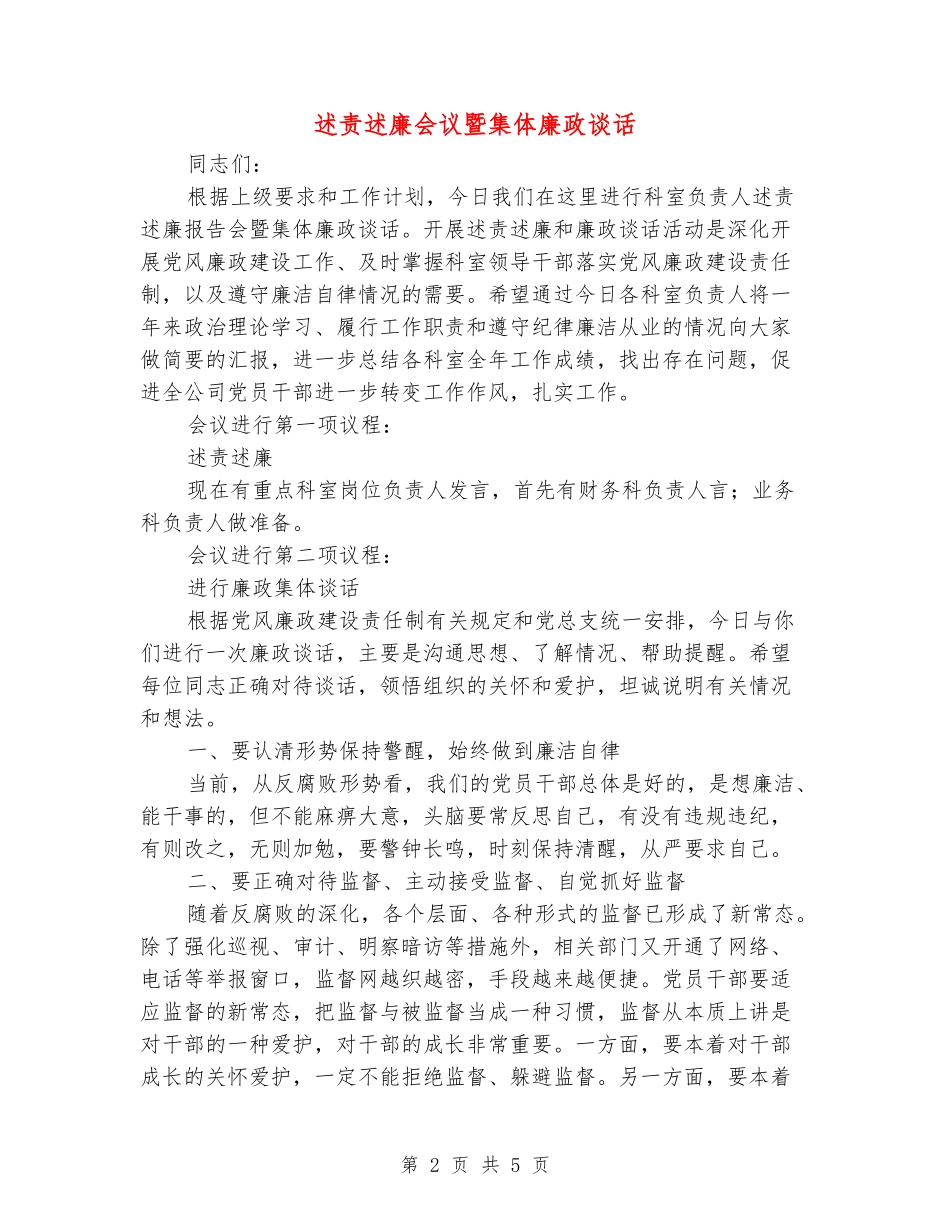 述责述廉会议暨集体廉政谈话_第2页