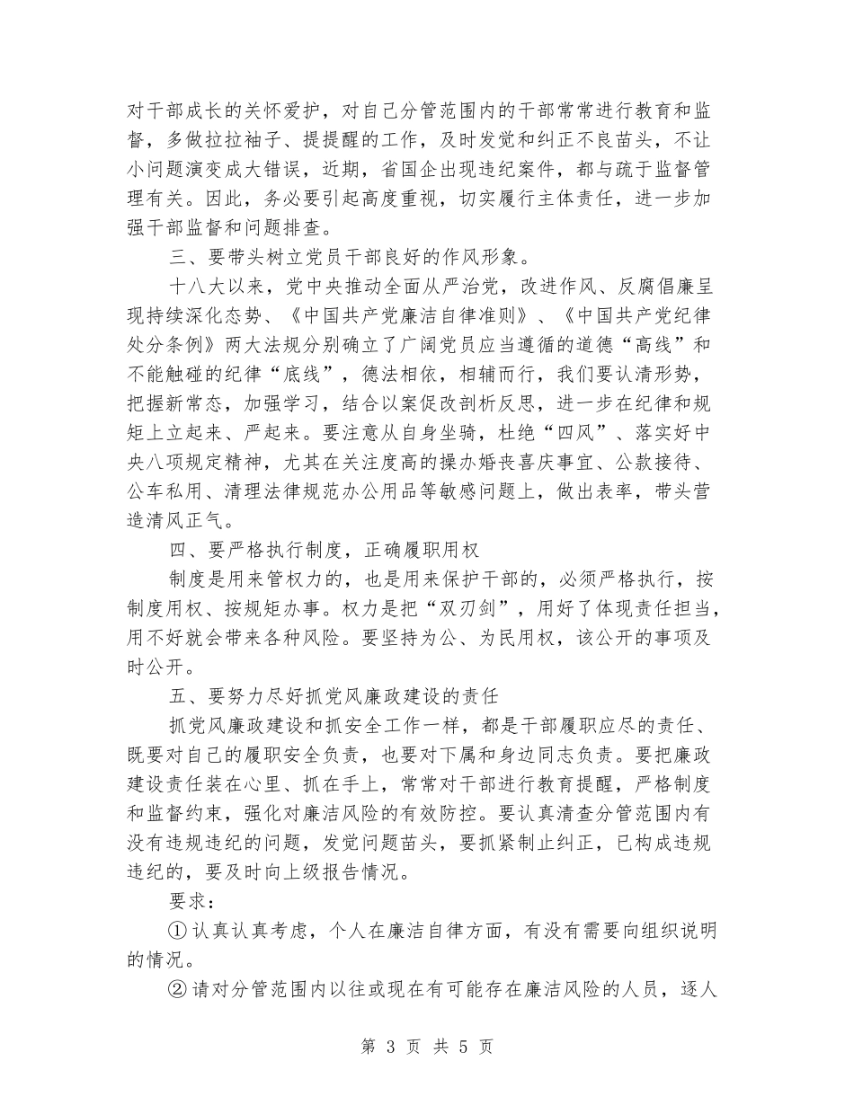 述责述廉会议暨集体廉政谈话_第3页