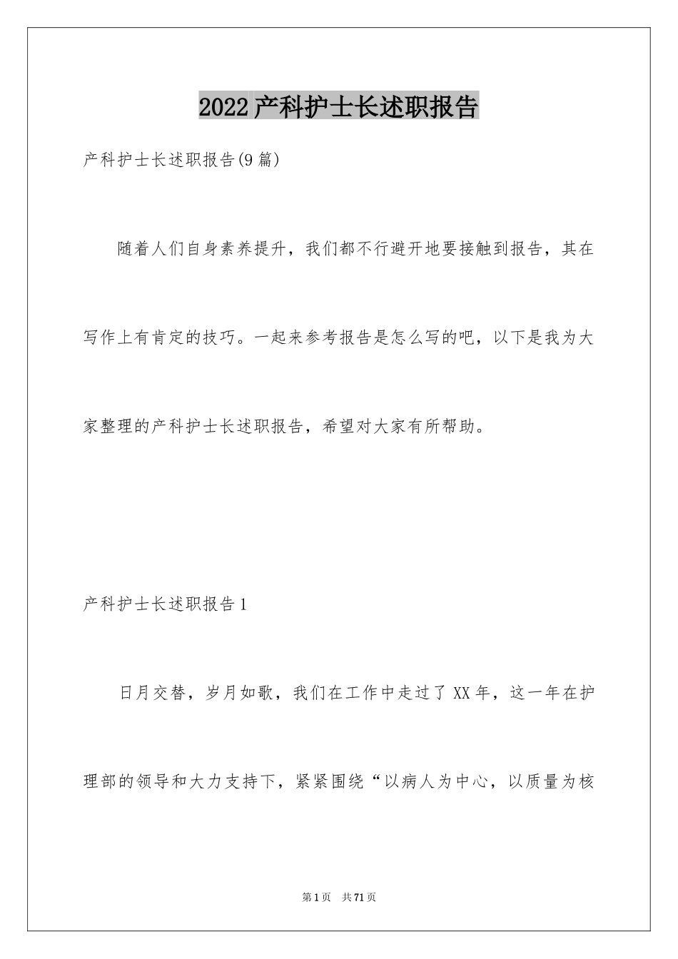 2024产科护士长述职报告_第1页