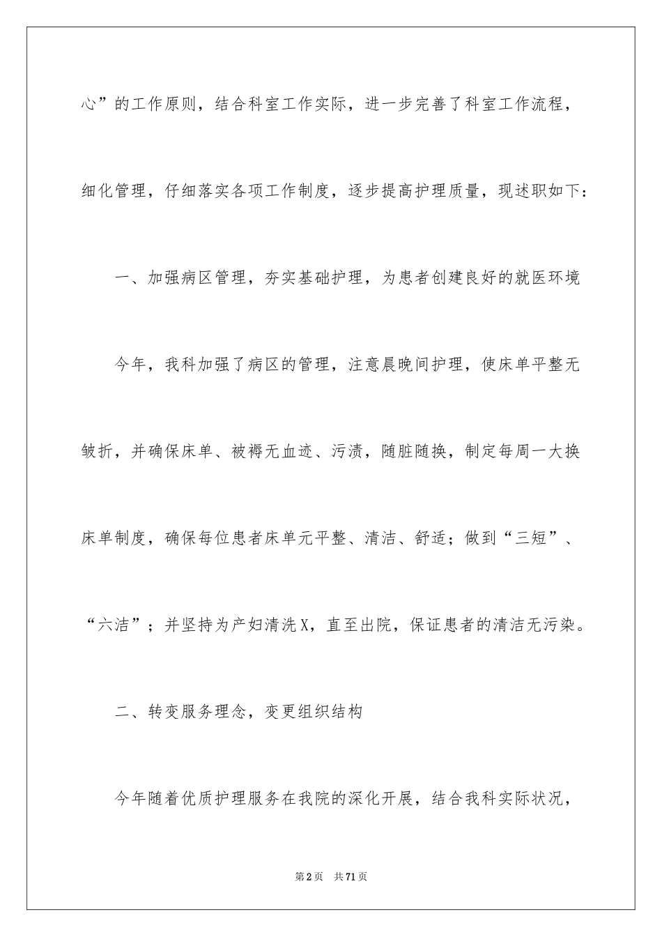 2024产科护士长述职报告_第2页