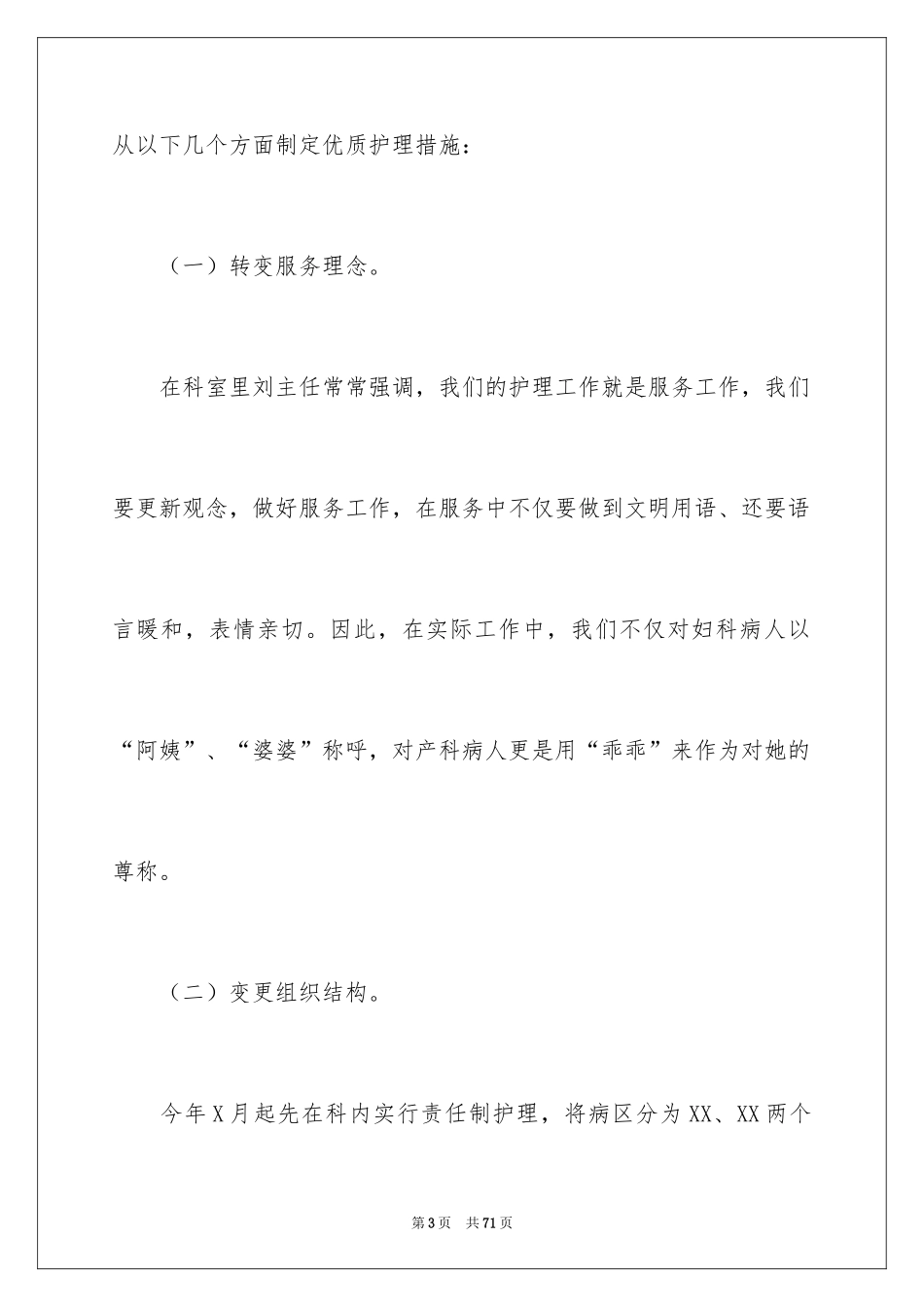 2024产科护士长述职报告_第3页