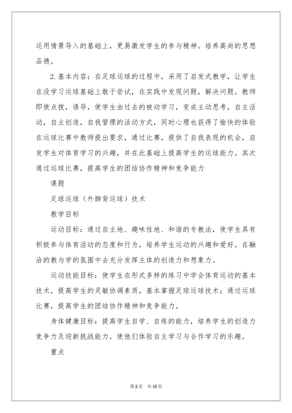 初中体育教学参考计划范本汇总六篇_第2页