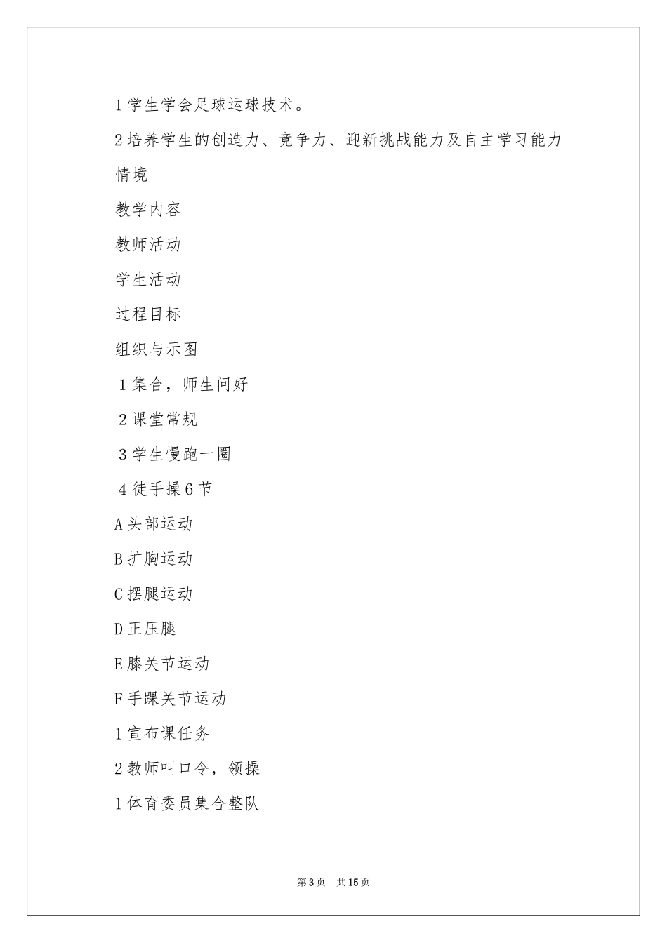 初中体育教学参考计划范本汇总六篇_第3页