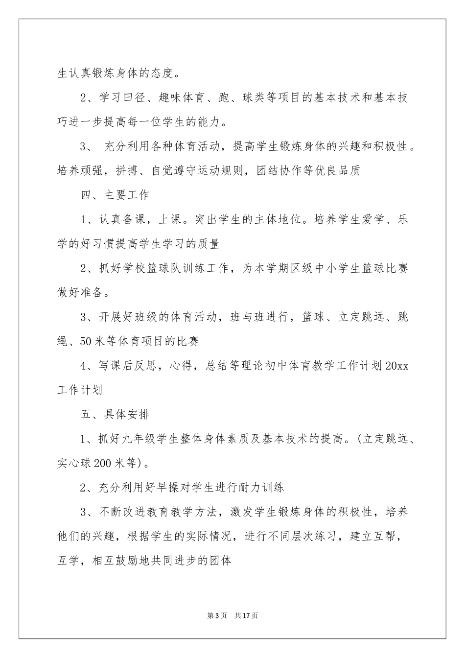 初中体育教学参考计划集锦8篇_第3页