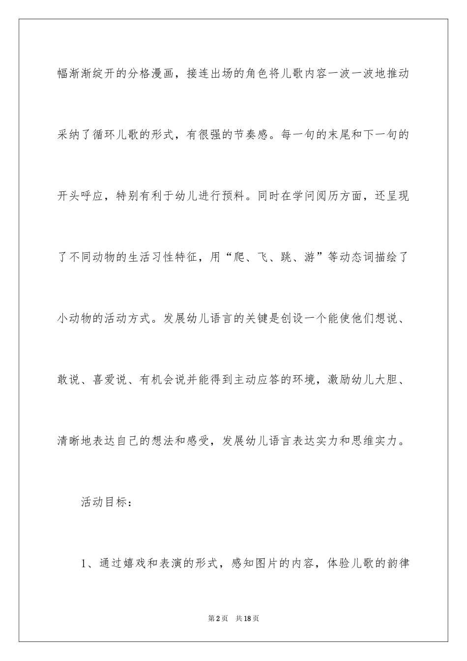 2024《虫虫虫虫爬》幼儿园中班教案_第2页
