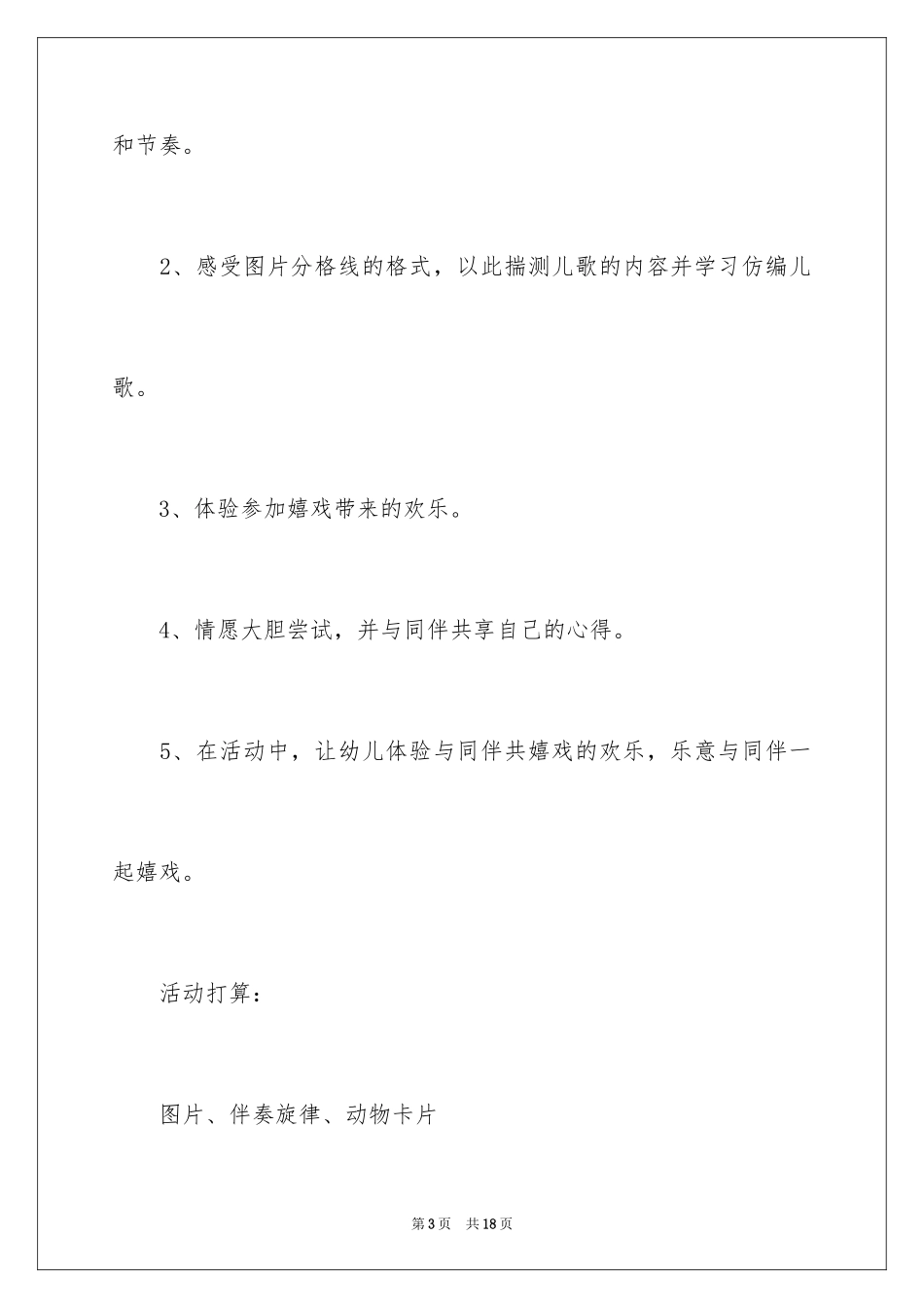 2024《虫虫虫虫爬》幼儿园中班教案_第3页