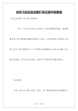 2024《虫虫虫虫爬》幼儿园中班教案