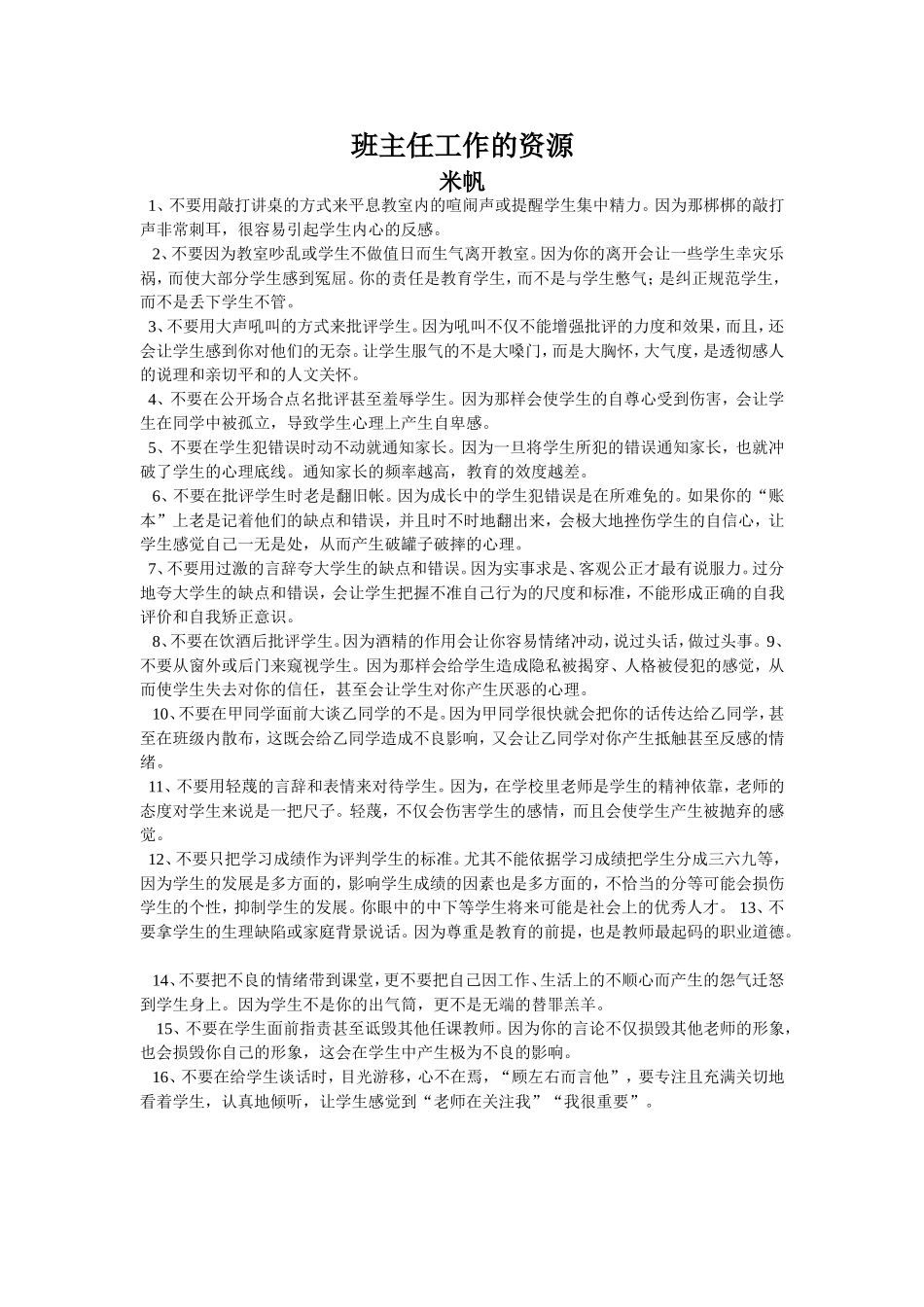 班主任工作的资源_第1页