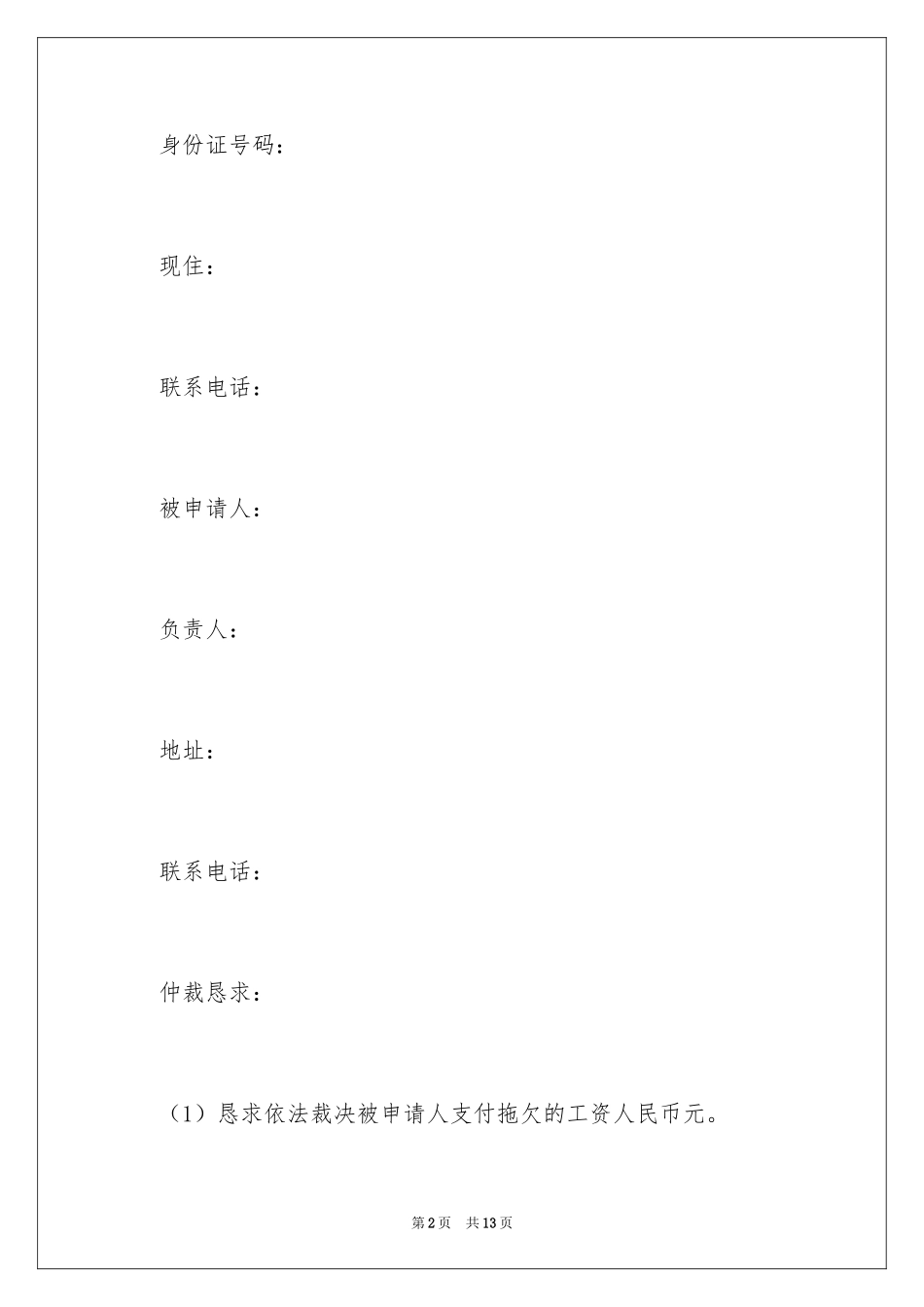 2024仲裁申请书_9_第2页