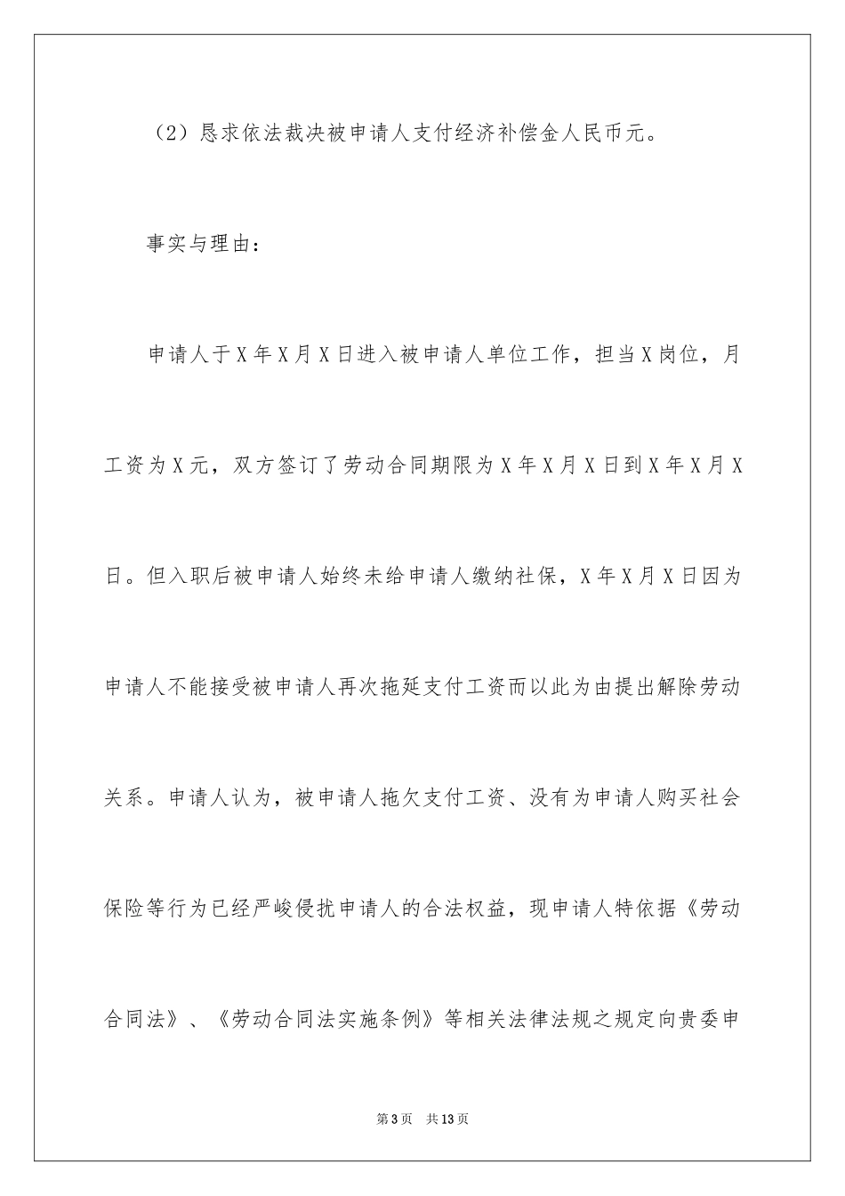 2024仲裁申请书_9_第3页