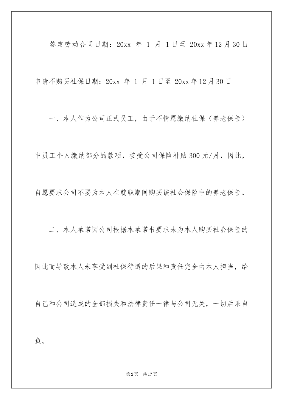 2024保险公司承诺书_17_第2页