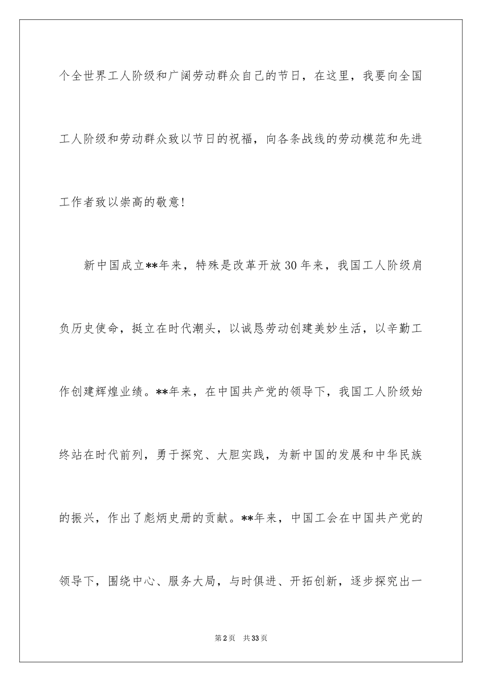 2024五一劳动节演讲稿_333_第2页