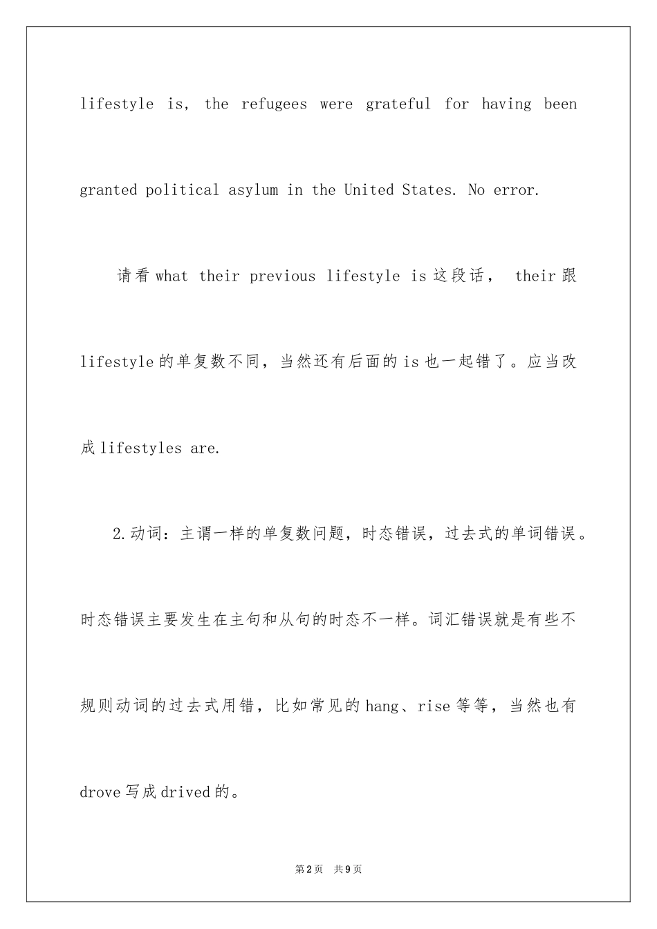 2024SAT语法题型与知识点概括_第2页