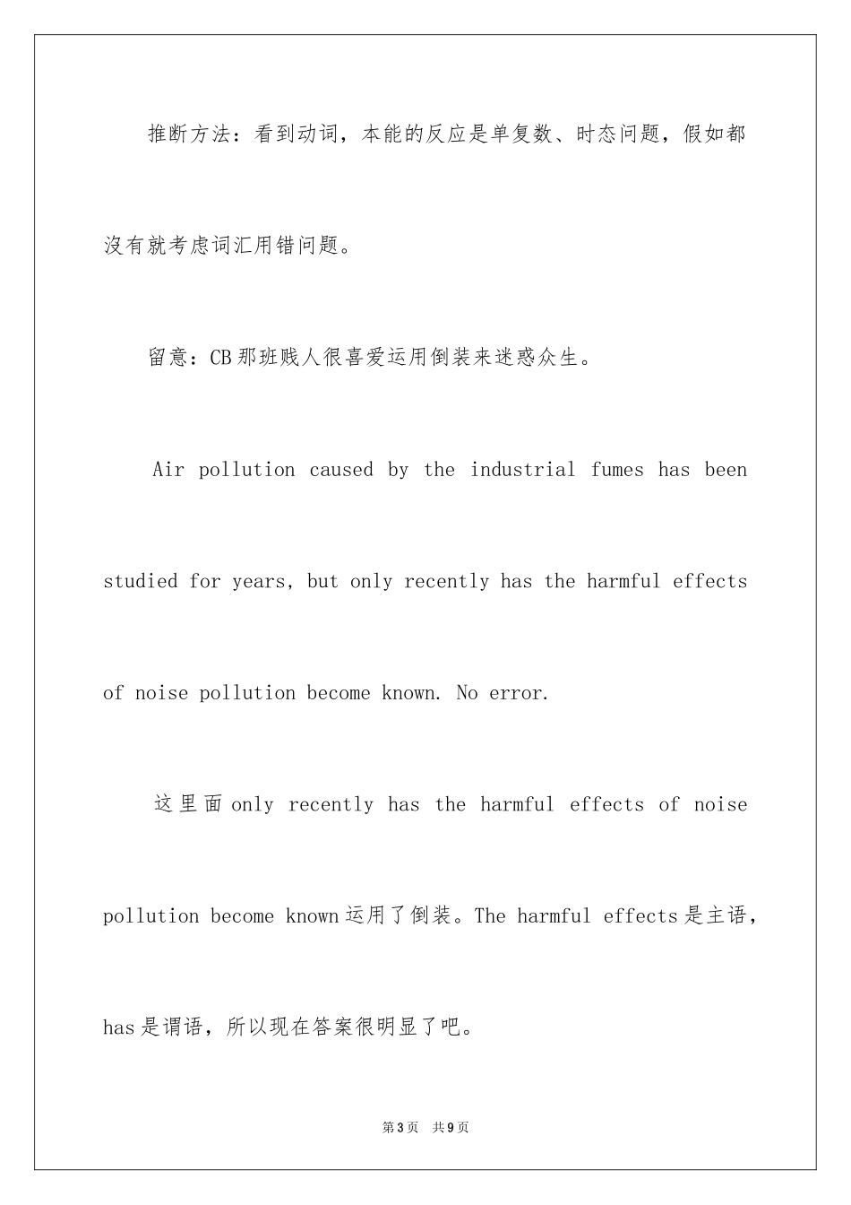 2024SAT语法题型与知识点概括_第3页