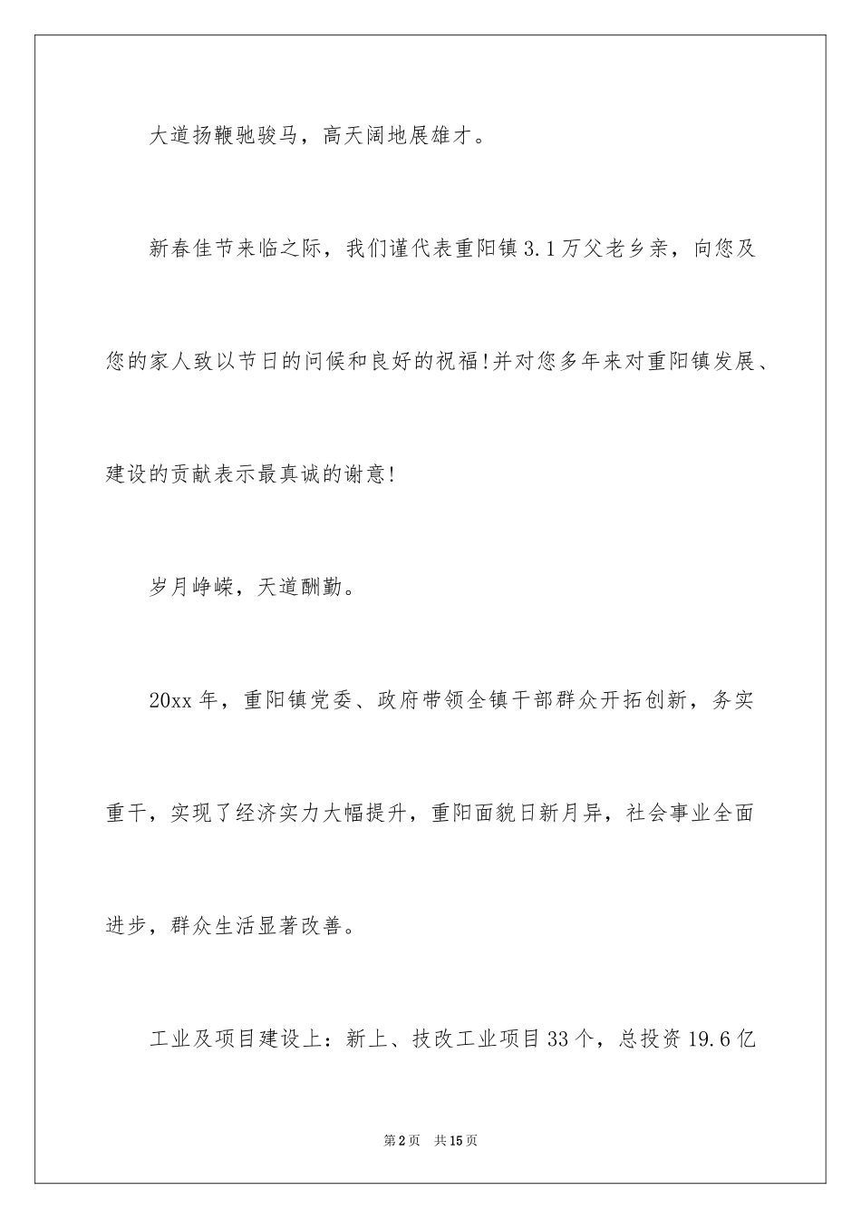 2024企业慰问信_2_第2页