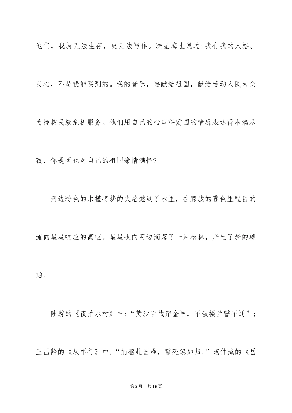 2024五四的演讲稿_8_第2页