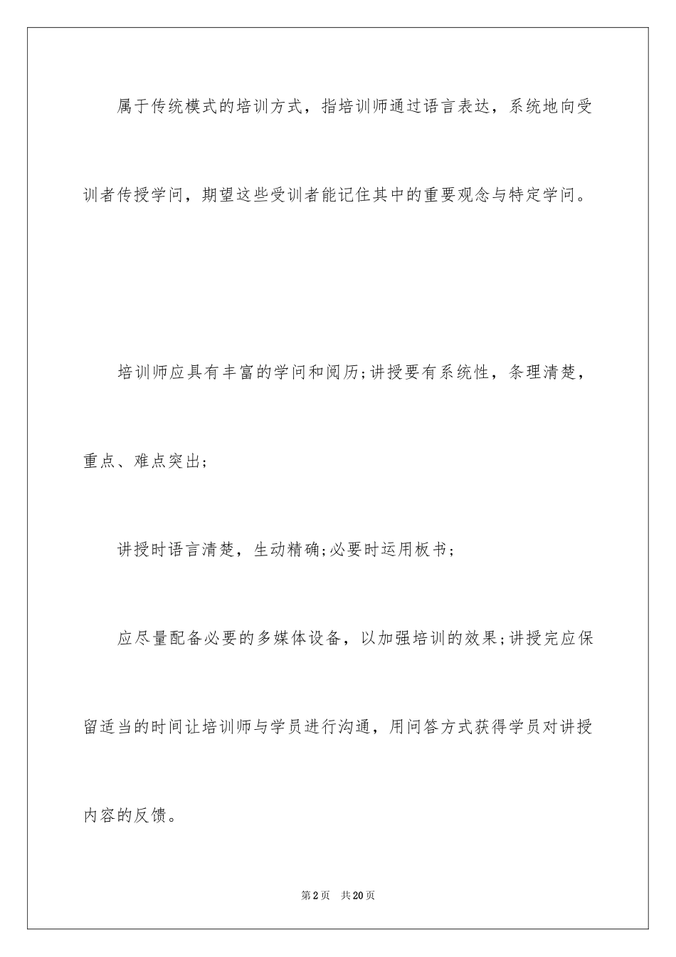 2024企业内部培训常用的方法_第2页