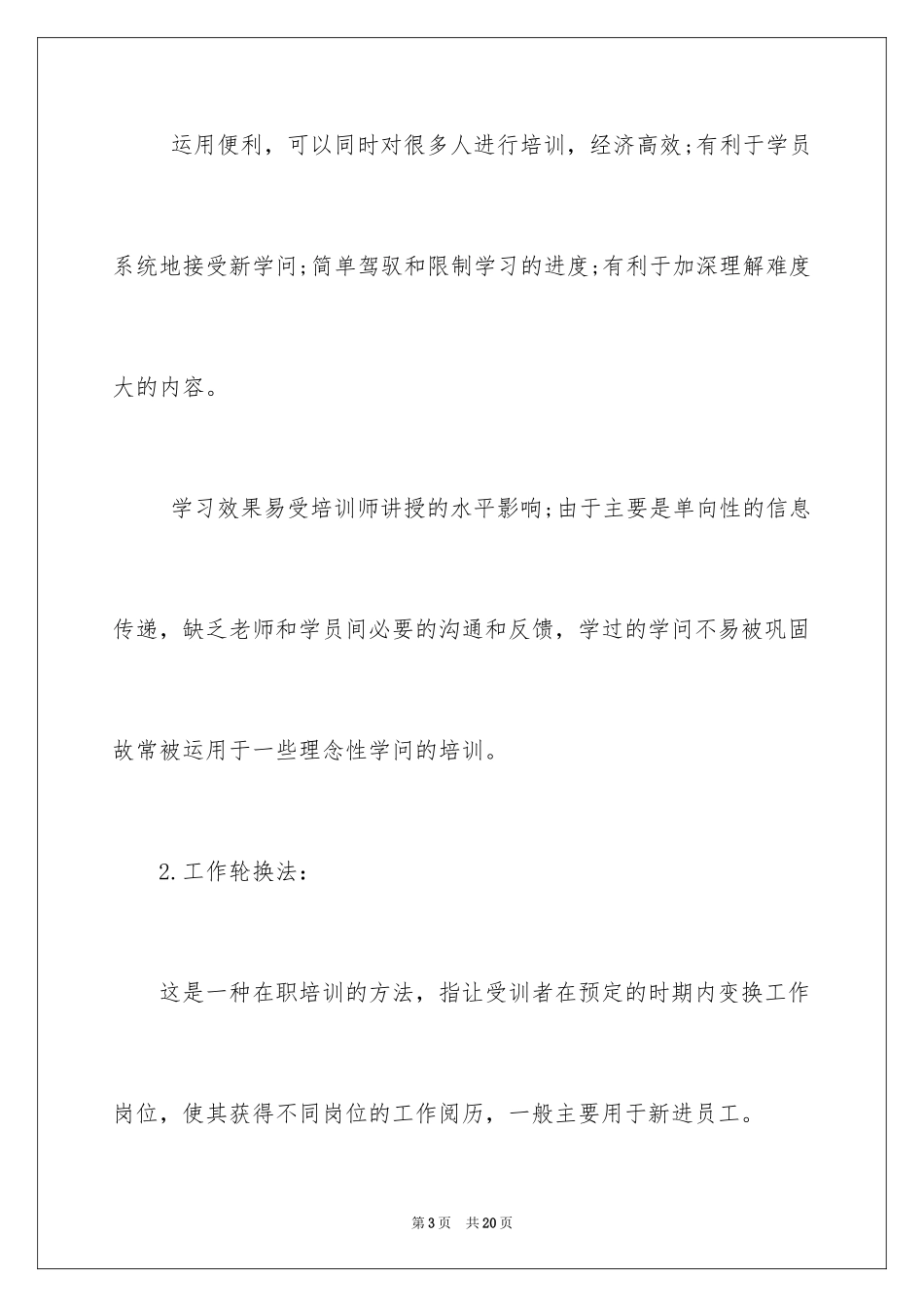 2024企业内部培训常用的方法_第3页