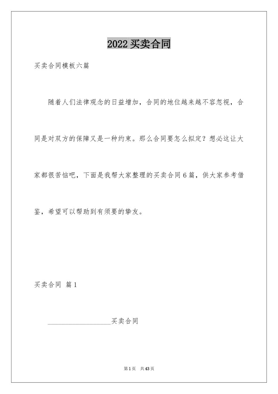 2024买卖合同_3502_第1页