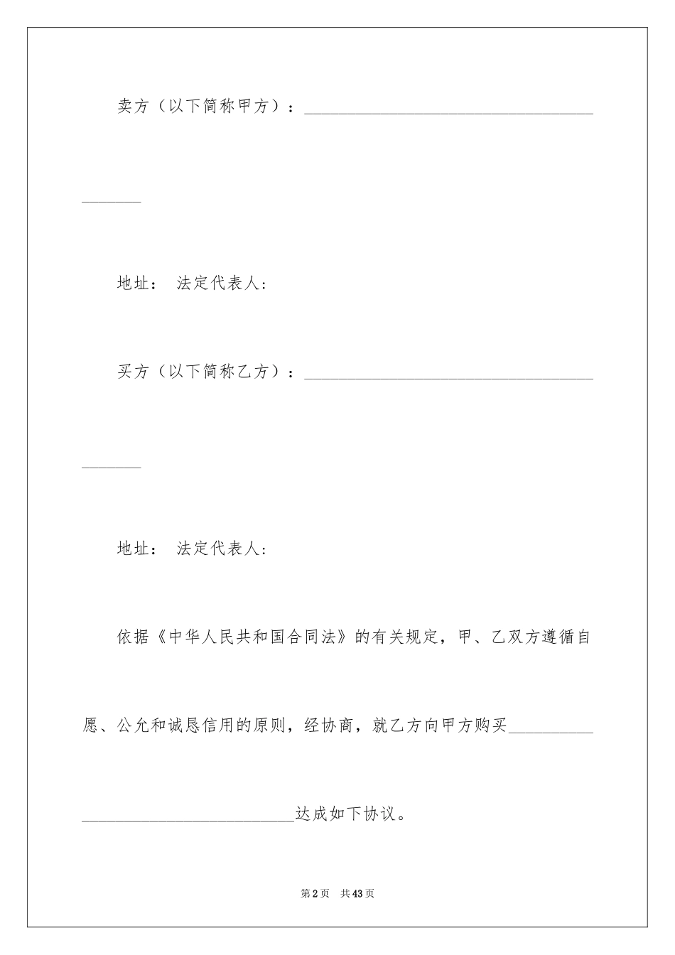 2024买卖合同_3502_第2页