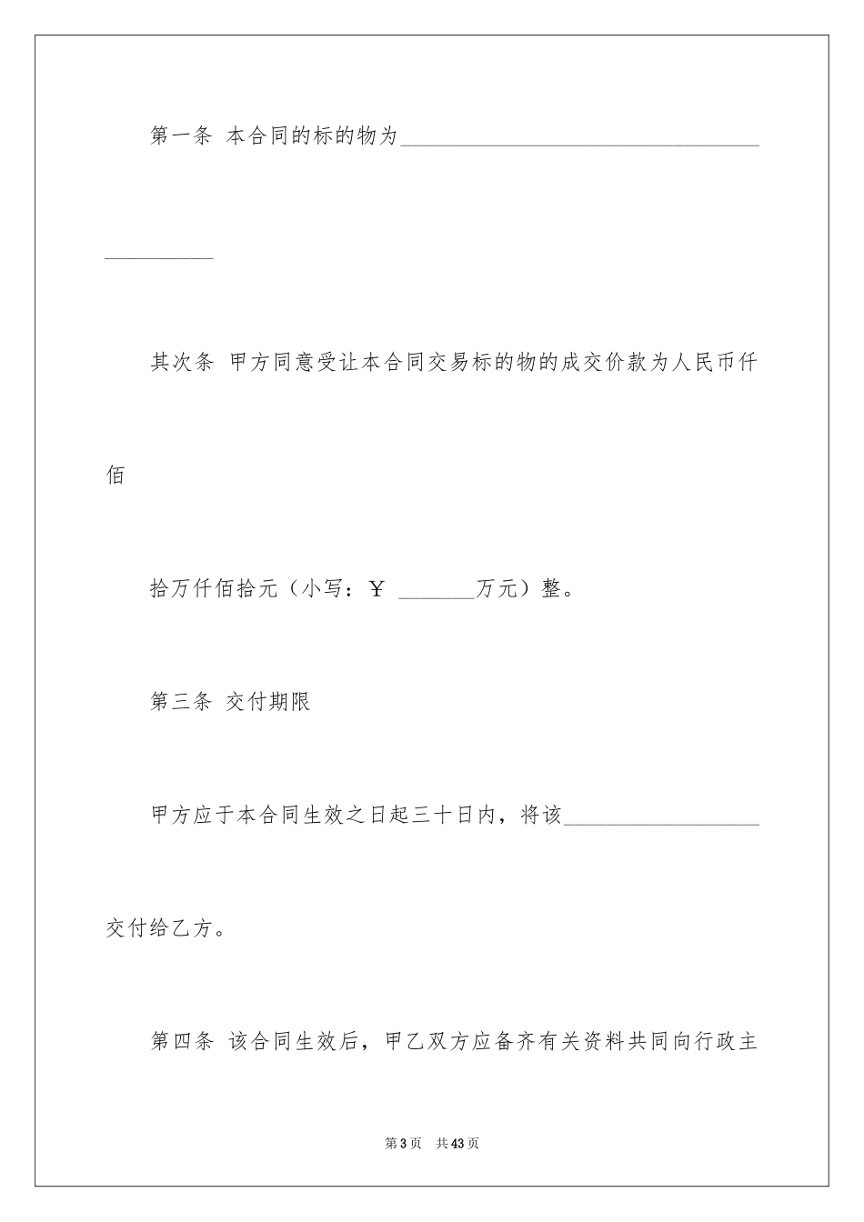 2024买卖合同_3502_第3页