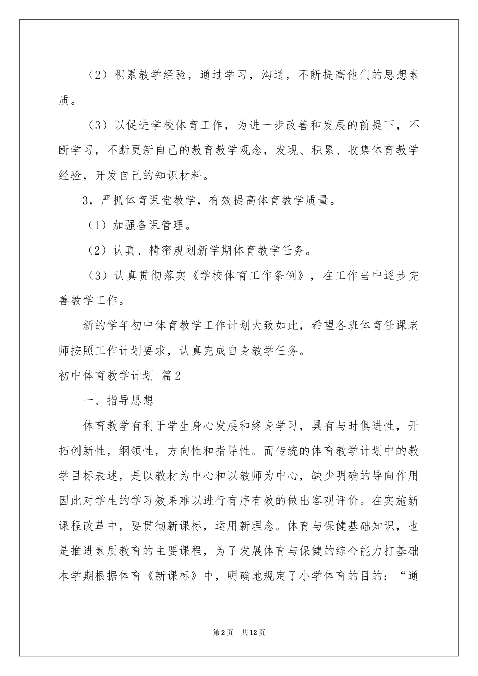 初中体育教学参考计划模板锦集5篇_第2页