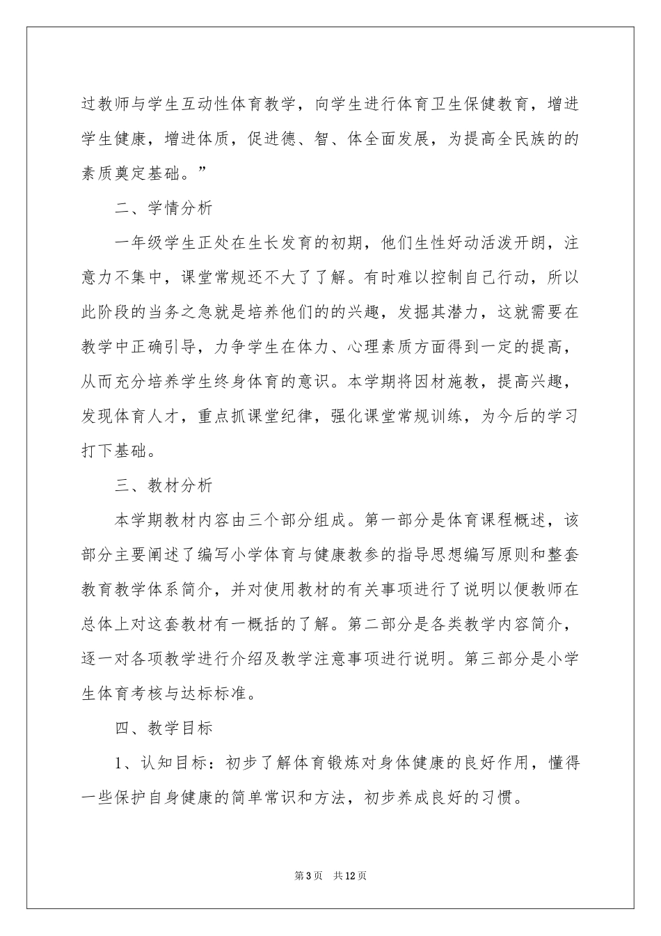 初中体育教学参考计划模板锦集5篇_第3页