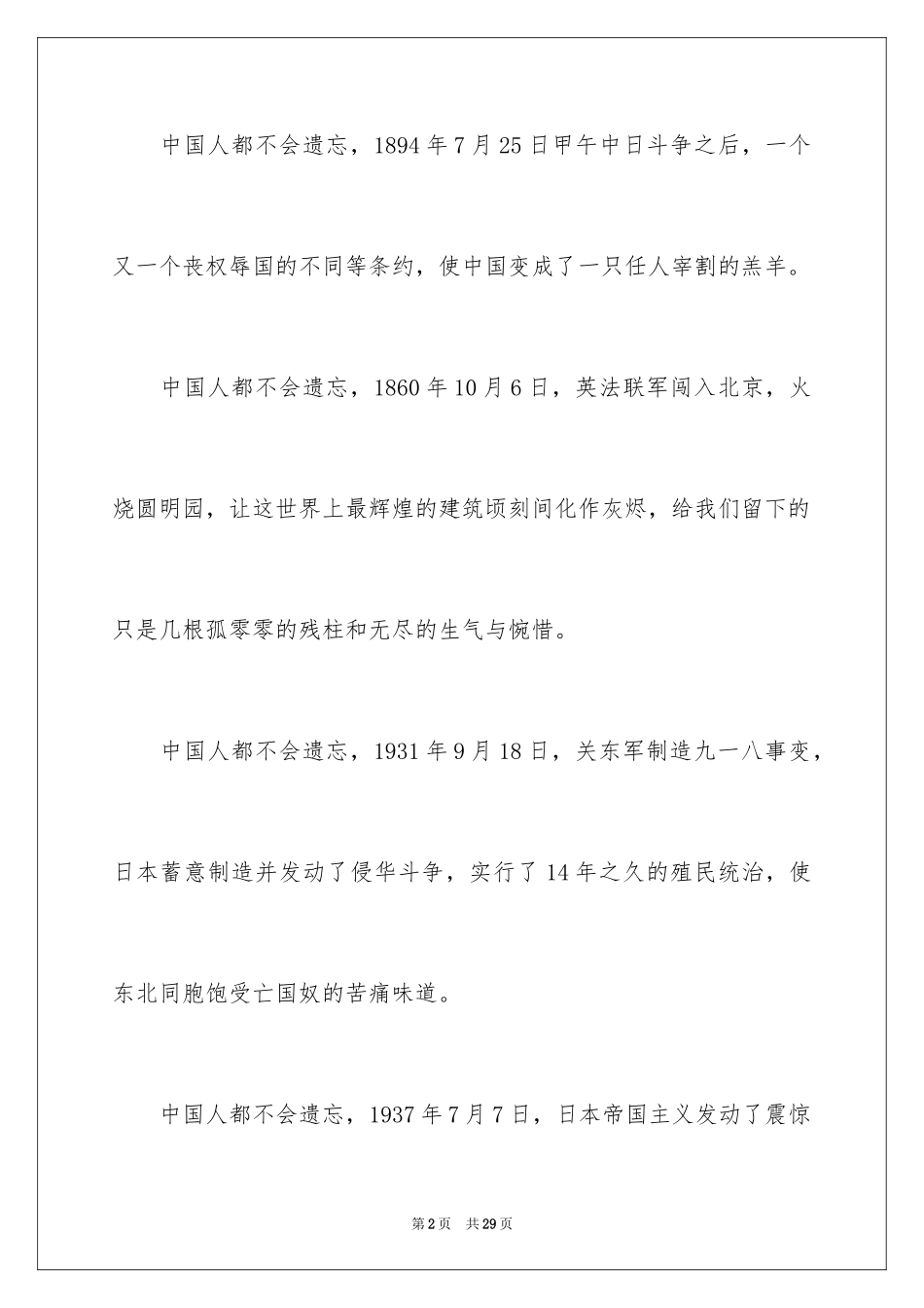 2024中华魂演讲稿_523_第2页