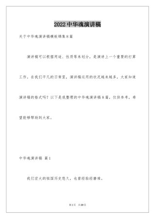 2024中华魂演讲稿_523