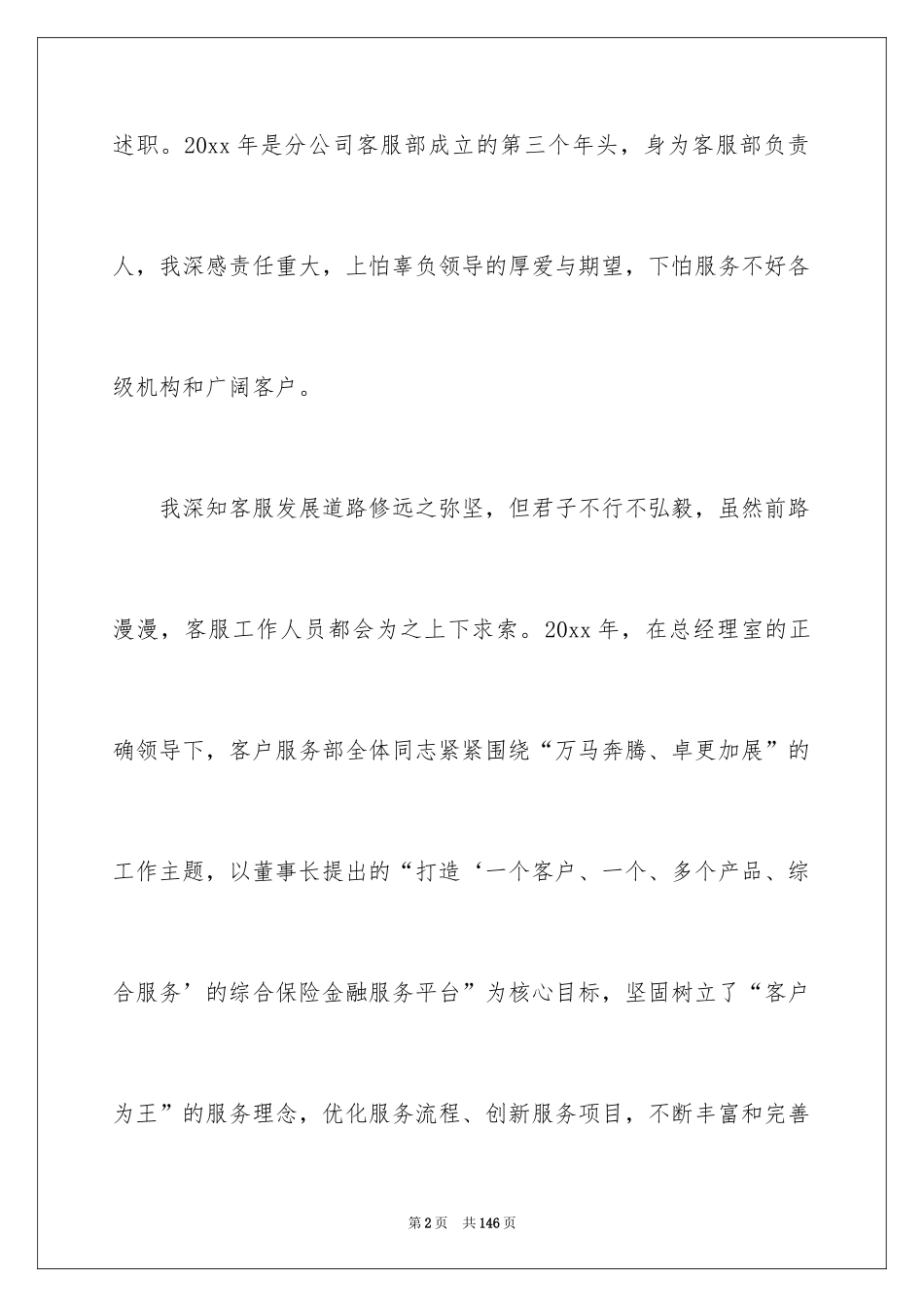 2024保险公司述职报告_7_第2页