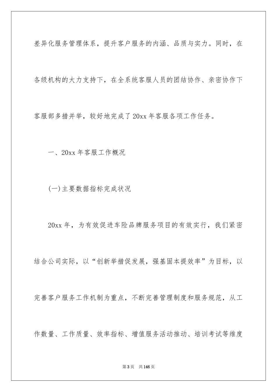 2024保险公司述职报告_7_第3页