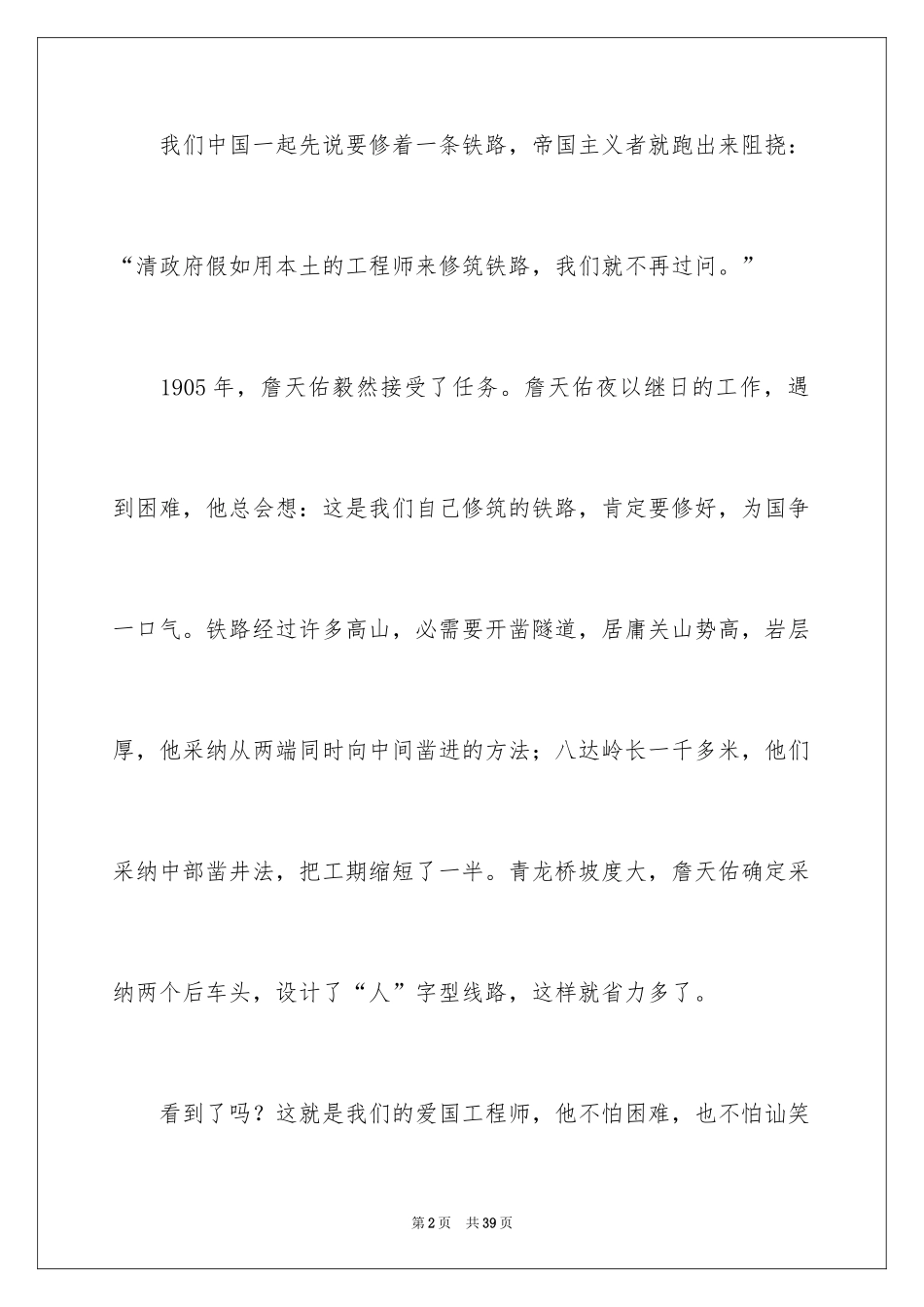 2024《詹天佑》读后感_16_第2页