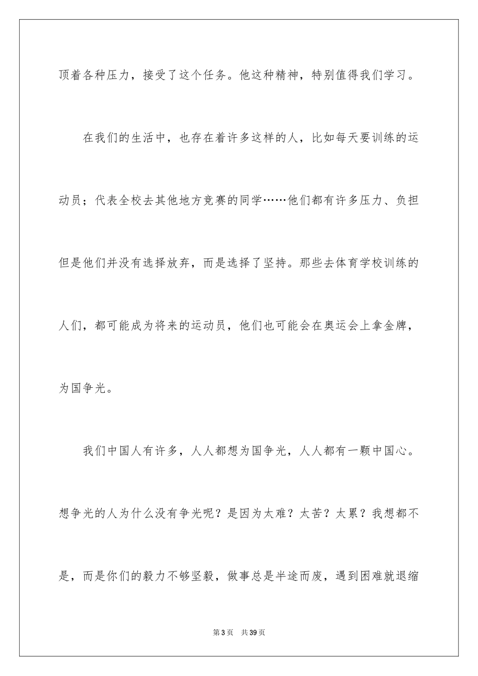 2024《詹天佑》读后感_16_第3页