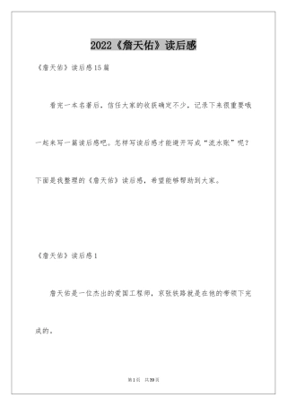 2024《詹天佑》读后感_16