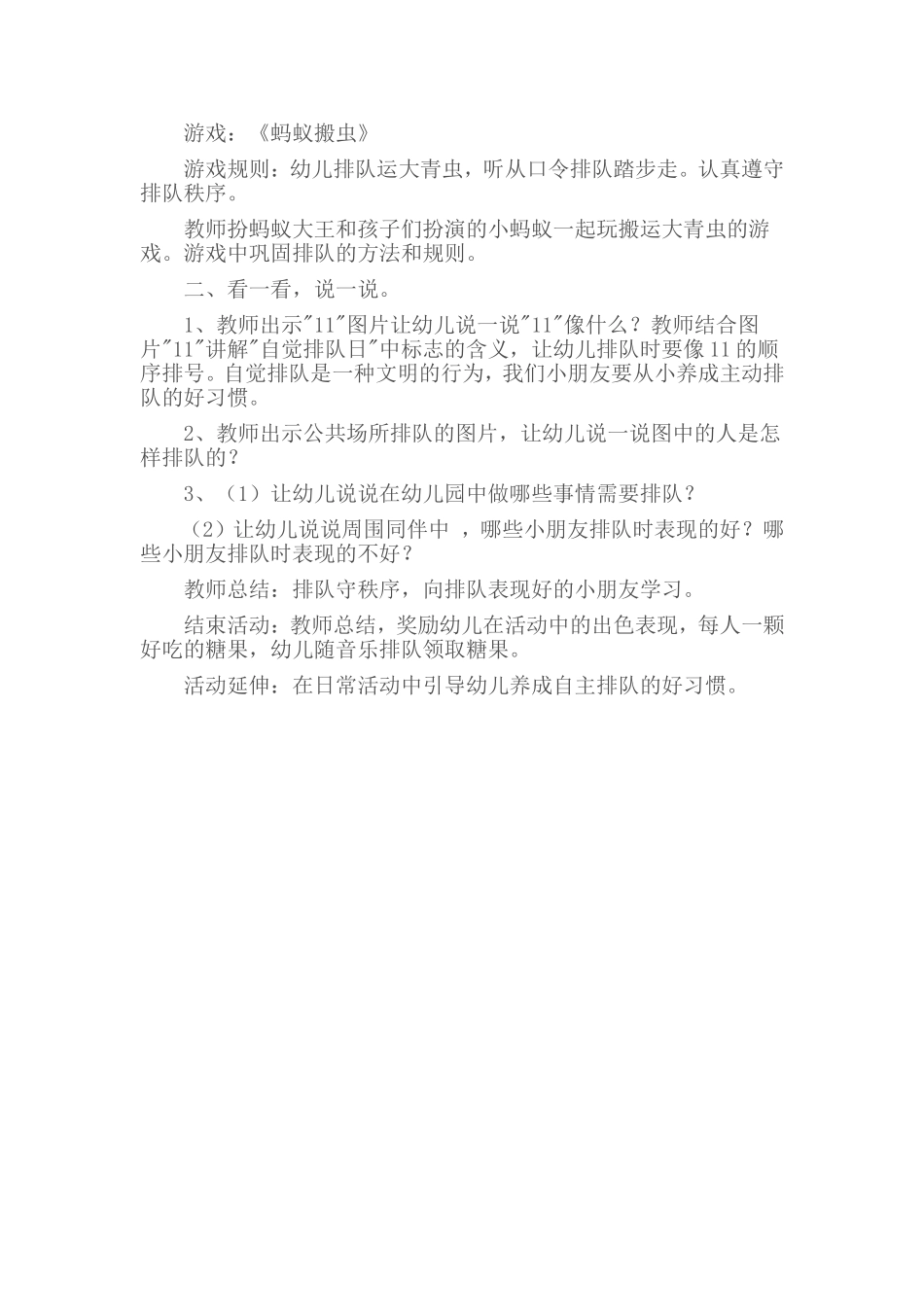 小班社会活动排排队_第2页