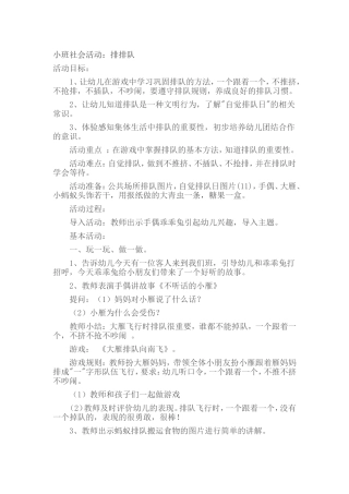 小班社会活动排排队