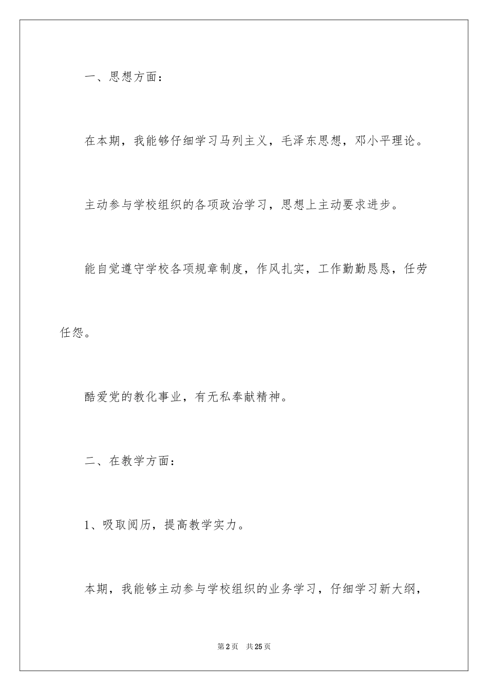 2024个人总结在思想方面_第2页