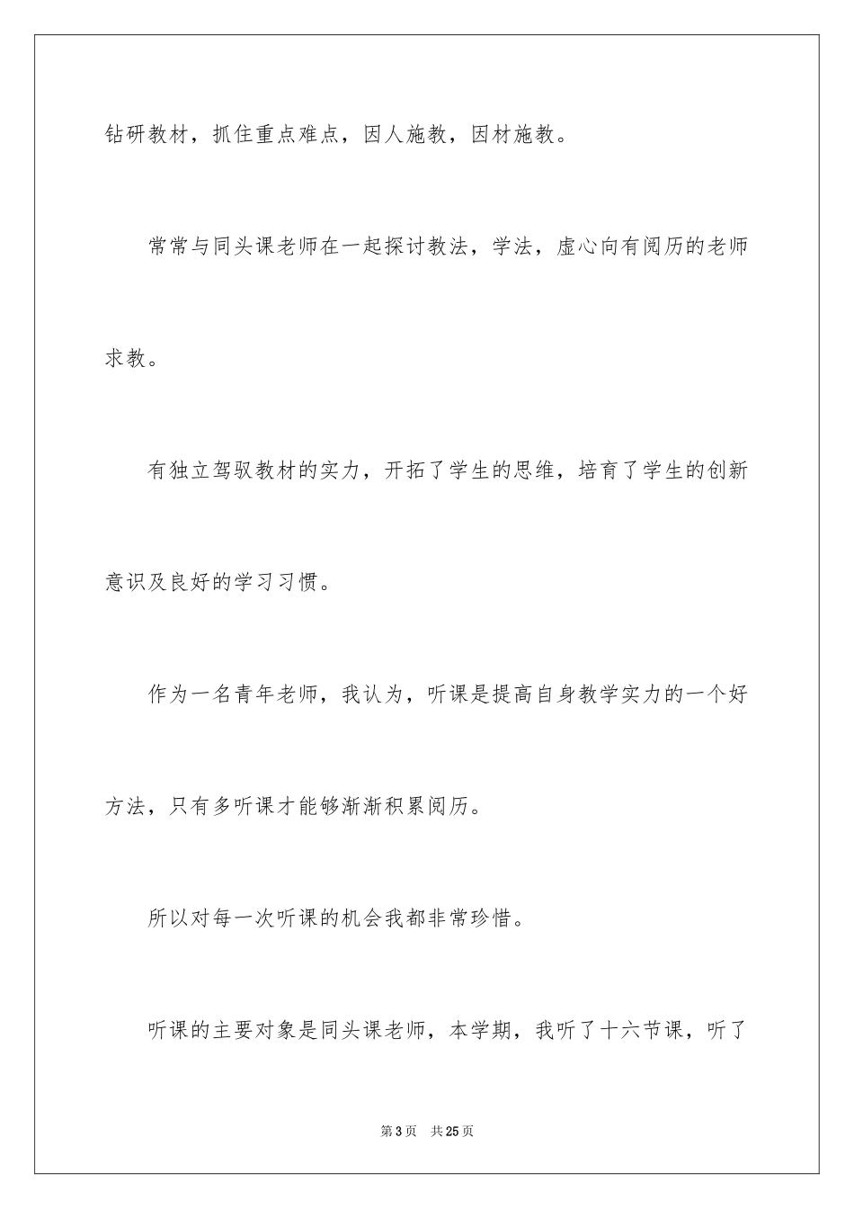 2024个人总结在思想方面_第3页