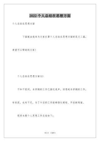 2024个人总结在思想方面