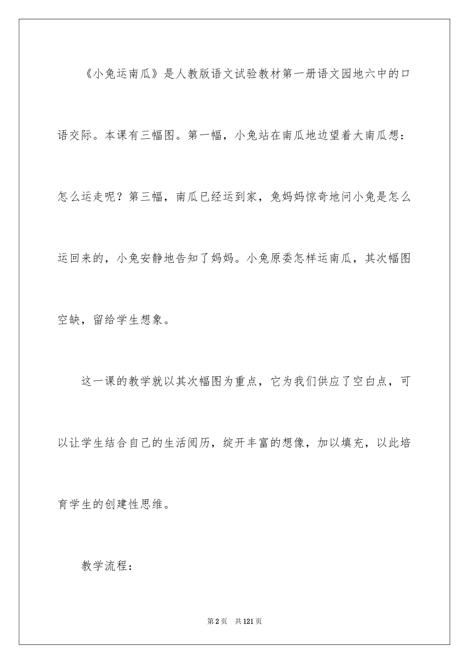 2024《小兔运南瓜》教学设计_4_第2页